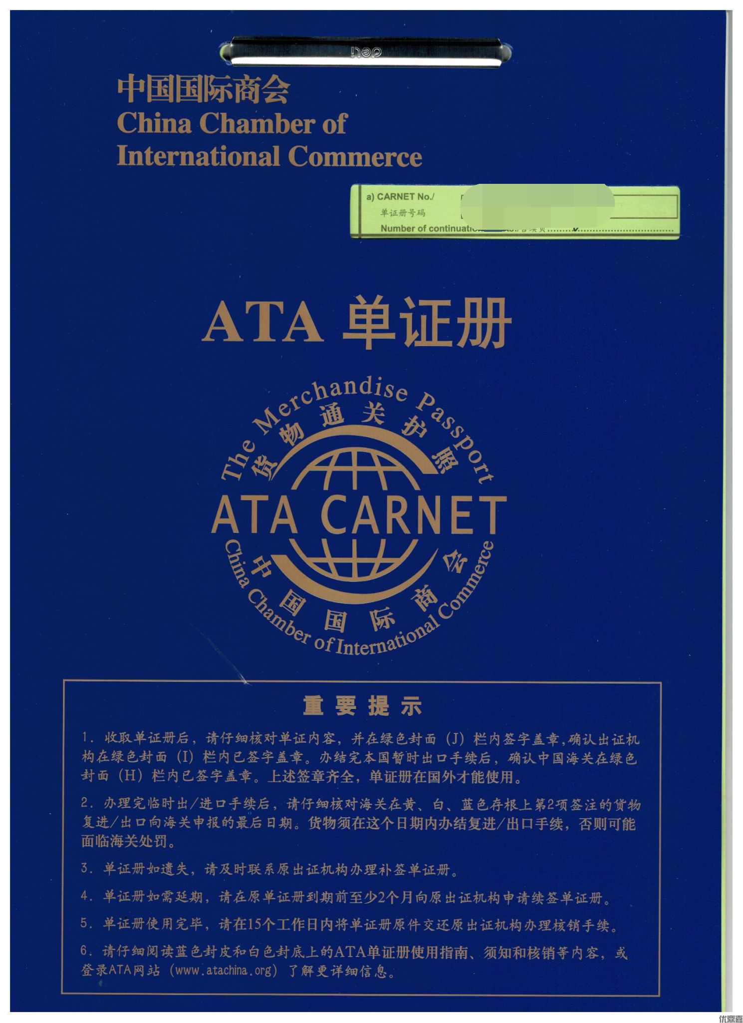 ATA单证册报关