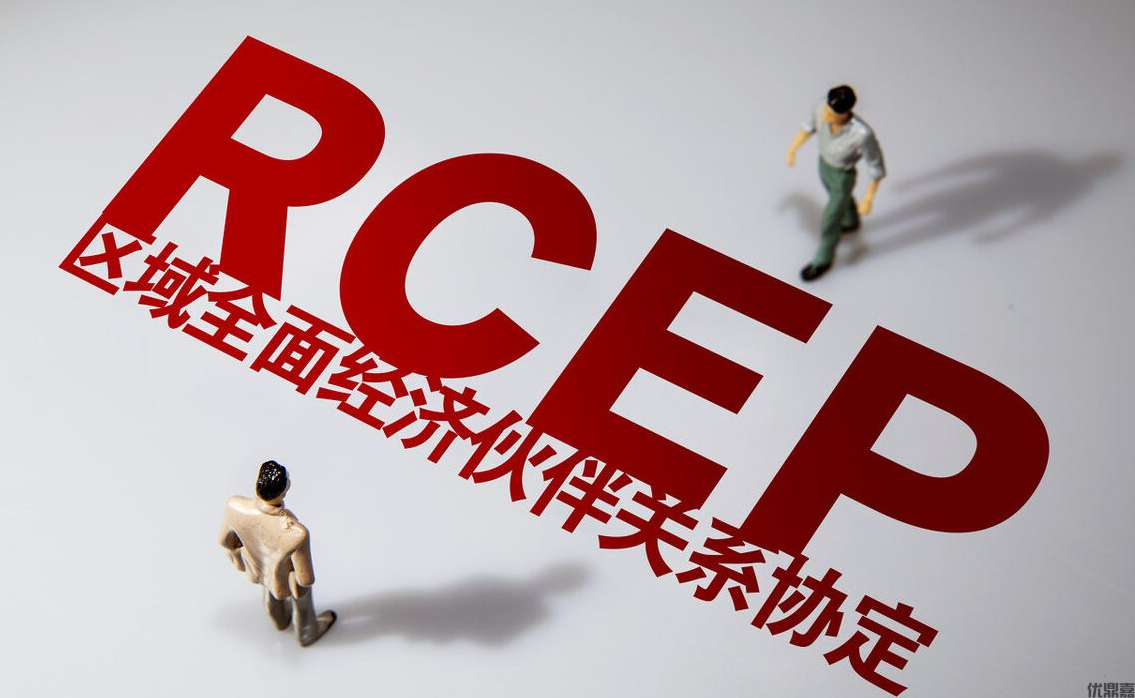 RCEP协定