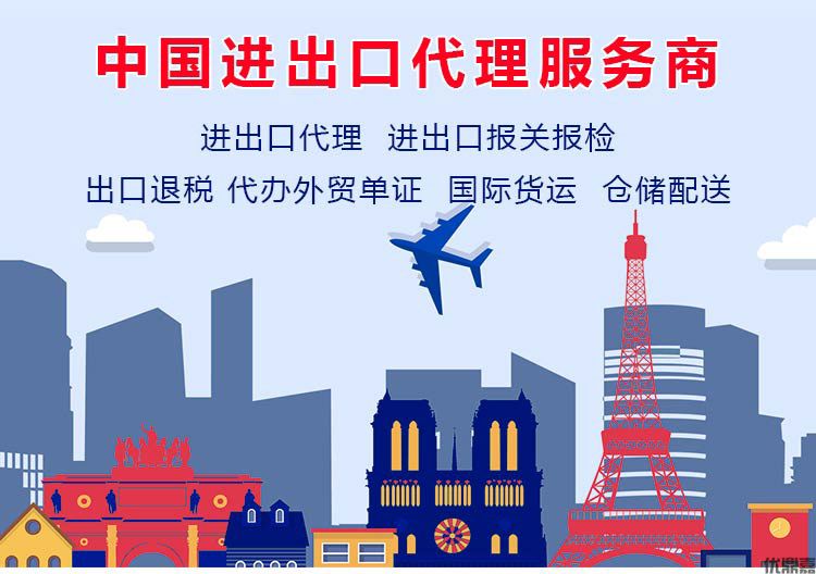 进出口报关