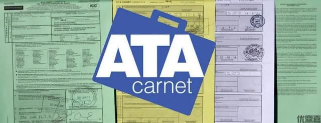 2026年ATA单证册出口企业级操作指南