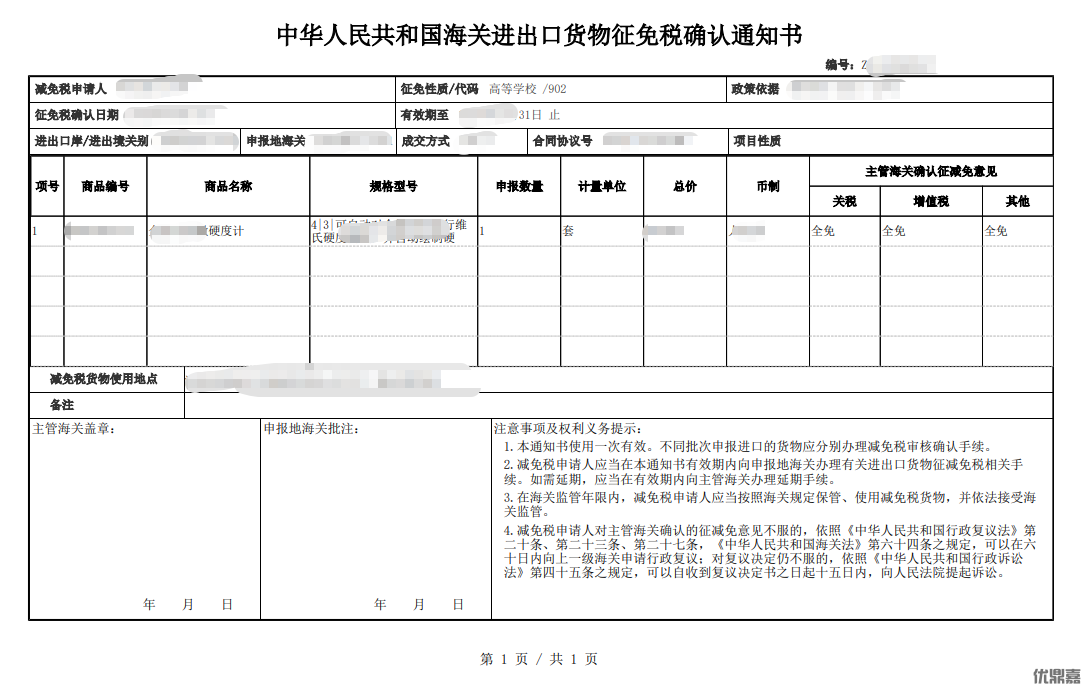 免表代办